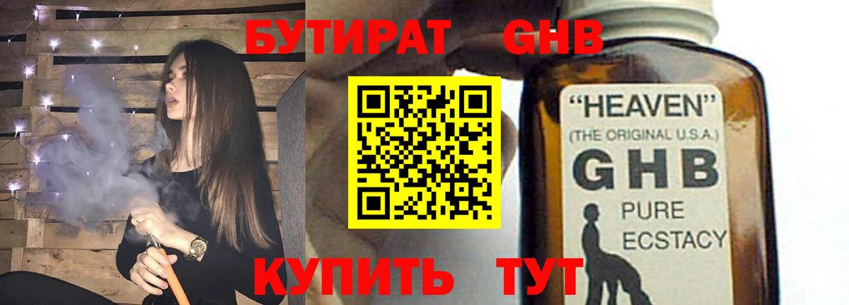 БУТИРАТ 1.4BDO Мелеуз