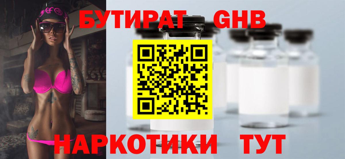 Бутират 1.4BDO  Вход с VPN  Мелеуз 