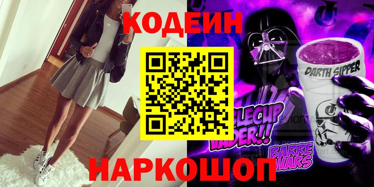 Codein Purple Drank Мелеуз