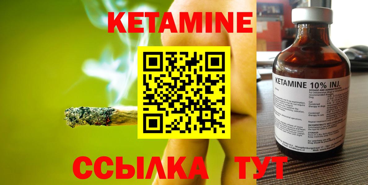 КЕТАМИН VHQ Мелеуз