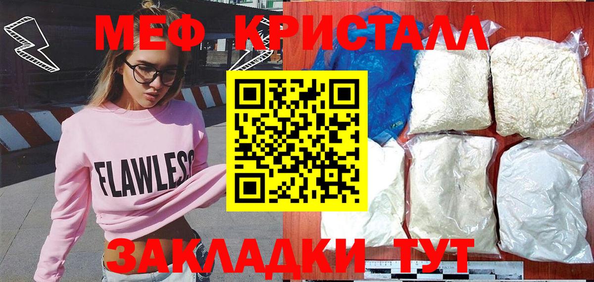Меф мяу мяу кристаллы Мелеуз