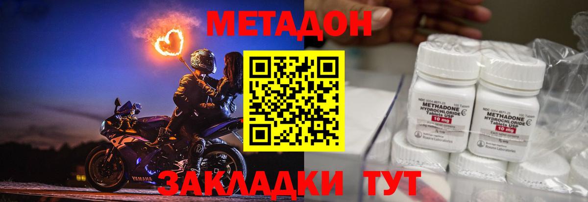 МЕТАДОН methadone Мелеуз