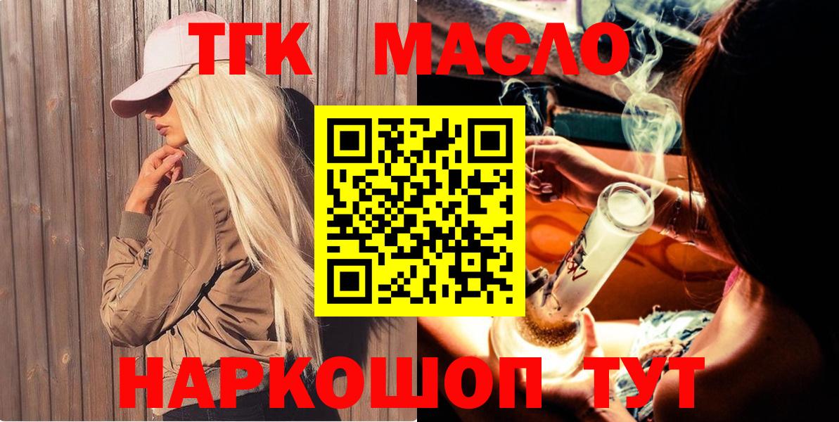 Дистиллят ТГК THC oil  Вход с VPN  ТГК гашишное масло  продажа наркотиков  Мелеуз 